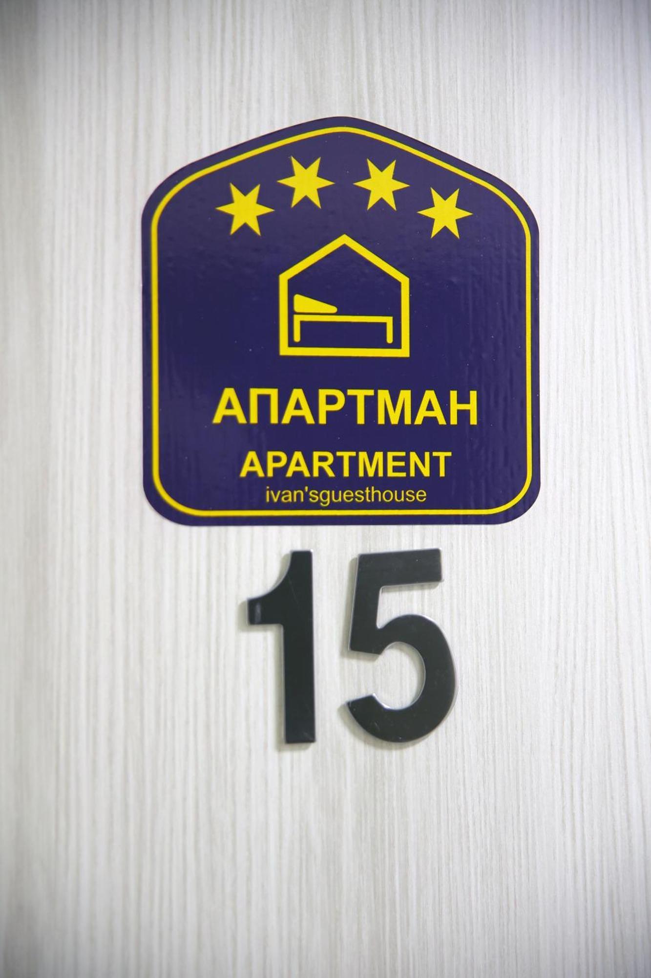 Ivan'S Guesthouse Парасин Экстерьер фото